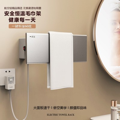电热毛巾架小尺寸太空铝免钉多功能卫生间智M能节能恒温加热毛巾