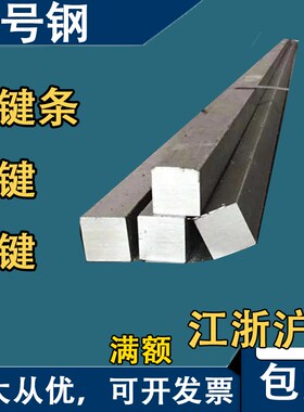 四方键棒平键条扁键销料 19*19 20*20 22*22 H25*25 26*26 28*28m