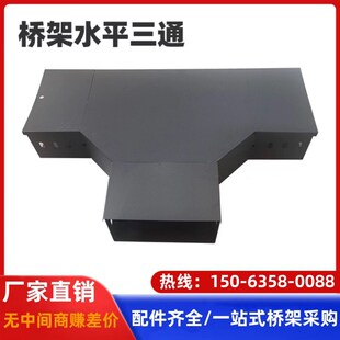 电缆桥架配件大全桥架90度直角弯头水平弯头变径R三通上下垂直弯