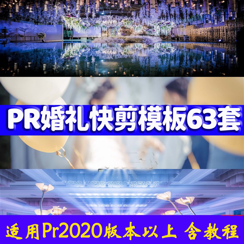 PR婚礼模板快剪辑剪映影短片婚庆预告片宣传mv15Q秒30秒2/3分钟新