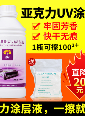 芙蓉花uvd涂层液亚克力涂层uv打印墨水涂层透明无痕强附着uv图层