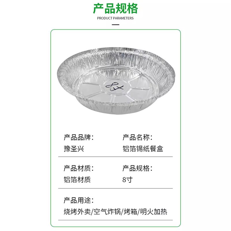 8寸215直径一次性铝箔披萨盘锡纸圆盘烧烤盘空气炸锅托盘烤箱专用
