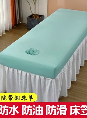 防水防油美容床单防渗透美容床罩保护套纯色按摩白色隔油床笠开洞
