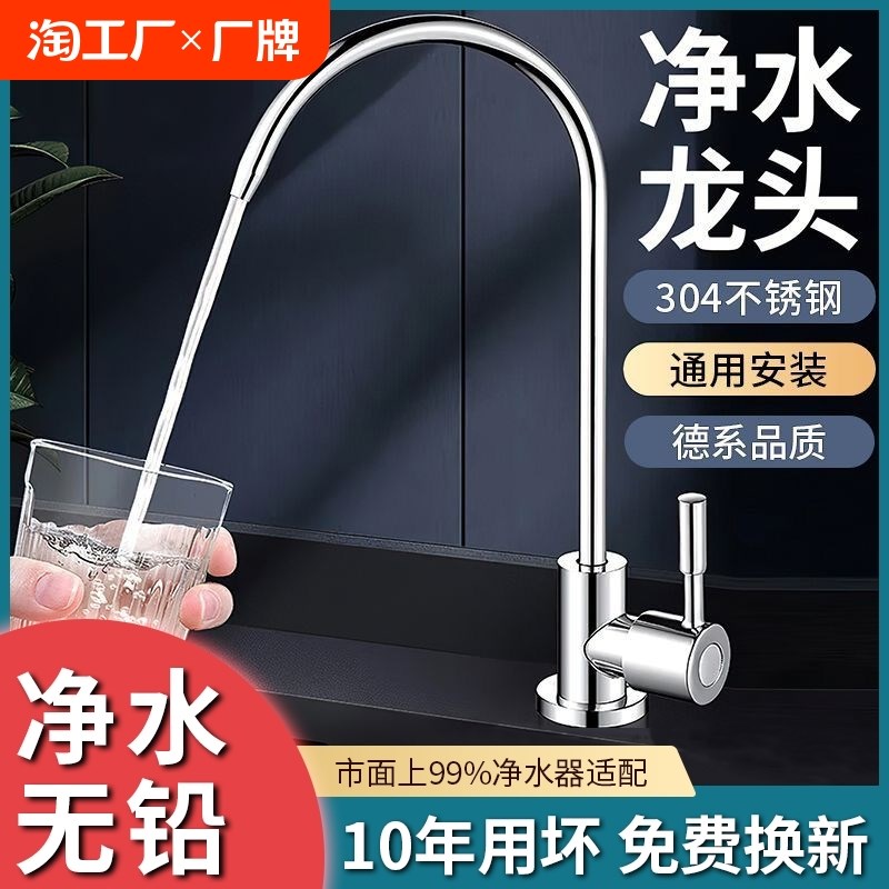 304不锈钢净水器水龙头家用y2分双出水直饮机专用接水管过滤器配