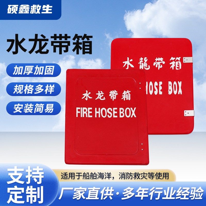 船用玻璃钢水龙带箱消防皮龙箱水带箱加厚存放箱盘架储存箱装备箱
