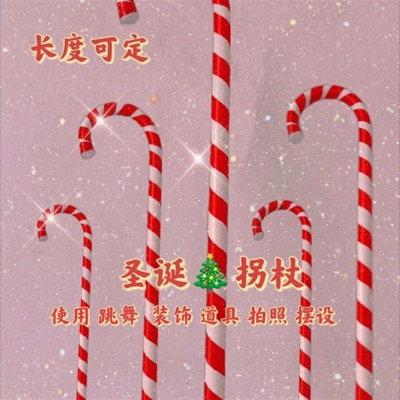 圣诞节装饰红白塑料k彩绘拐杖道具舞蹈拍摄摆件圣诞树挂饰15-95CM