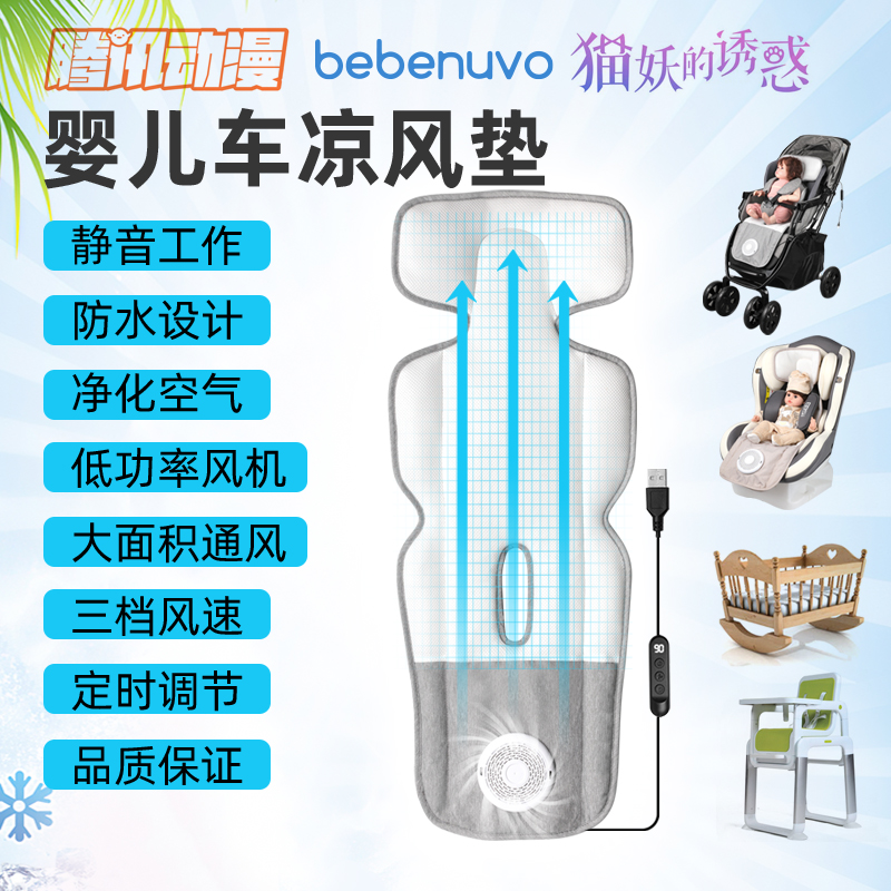 电动通风垫婴儿推车凉席安全座椅B通用车载儿童凉席坐垫带风扇通