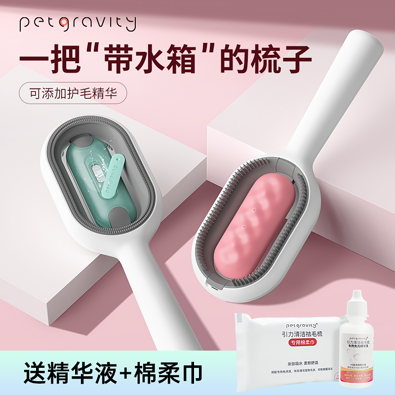 引力猫咪清洁梳祛毛梳猫咪去浮毛神器可添加免洗精华液养猫粘毛器