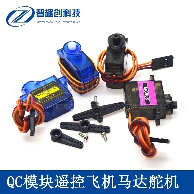 微型迷你舵机3.7g 4.3g机器人小车飞机C云台SG90 MG995 MG996R航
