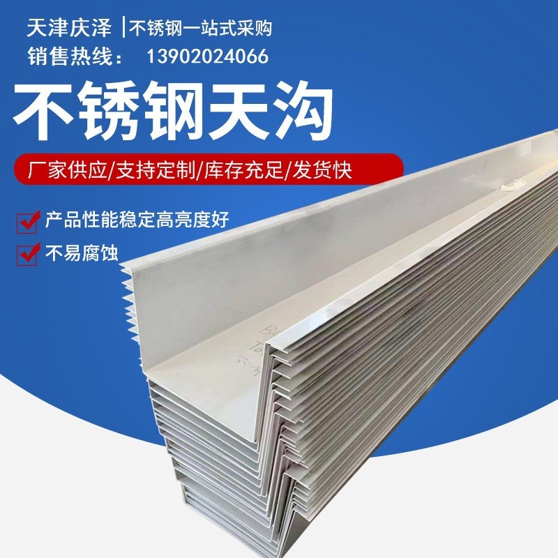 201 304不锈钢天沟 房屋顶不锈钢排水天沟不锈钢水槽折弯焊接厂家