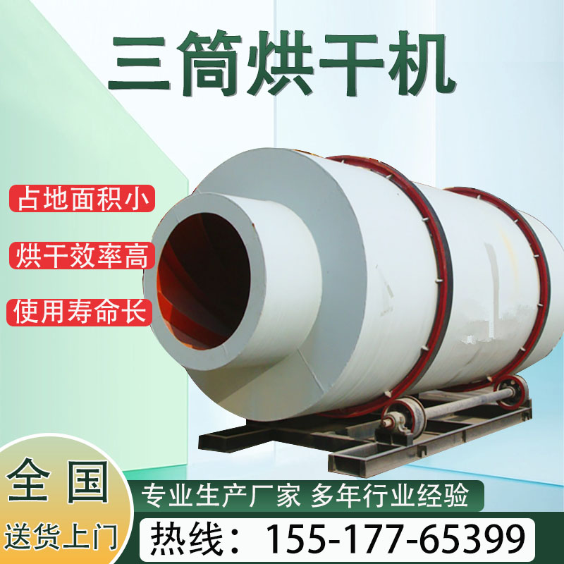 大型滚筒烘干机沙子煤渣木屑三回程连续式烘干机多功能工业除湿机