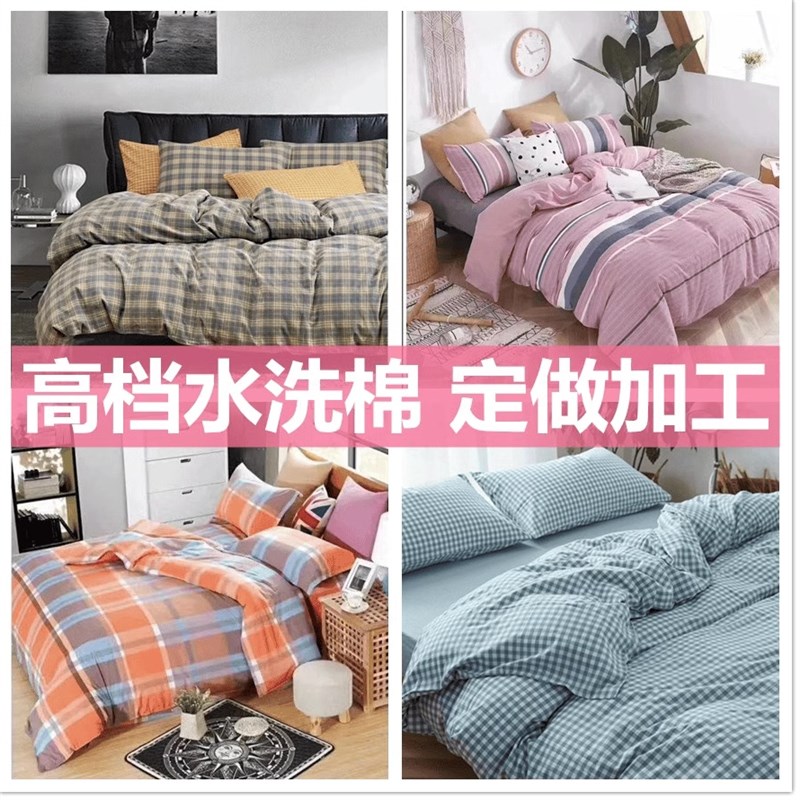 纯棉水洗棉布料定做加工床单被套罩床笠四件套水洗床品棉布纯色布