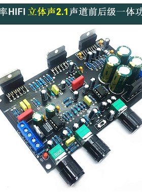 大功率前后级一体2.1声道TDA7294/TDA7K265三并联调音立体声功放