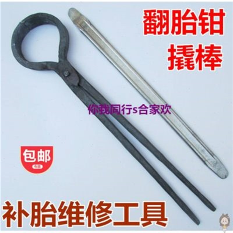 扒轮胎钳子车胎钳夹翻胎铁钳三轮电动板车自行车补胎撬棒维修工具