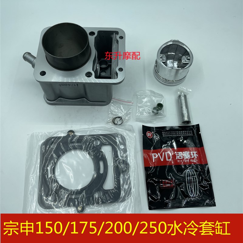 宗申150  174 1p75 200 250 水冷套缸气缸总成活塞环垫子气门