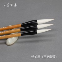 特如意大中小 淳安堂筆莊李小平毛筆 羊兼毫 P宜行楷碑帖 寫(xiě)意花
