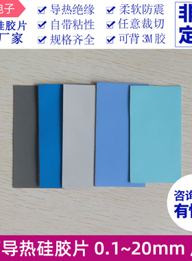 200*400mm厚度0.1~20mm 5.0W软硅胶垫笔记本CPUU导热垫散热硅胶片