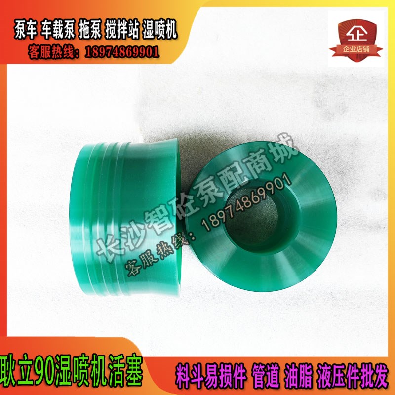 耿立90湿喷机活塞手持式湿喷机混凝土活塞料斗易损件眼镜板切割环