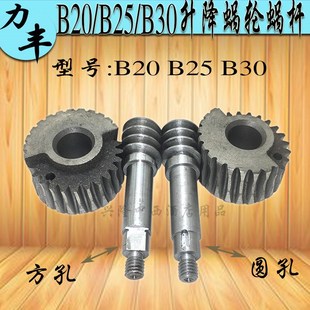 力丰B20 商用搅拌和面机涡轮齿轮配 Bh25 B30打蛋机升降蜗轮蜗杆