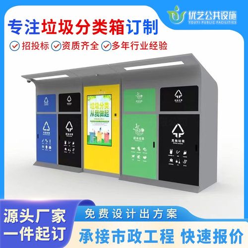 智能垃圾分类箱 户外环卫不锈钢垃圾分类亭 社区智能四分类垃圾箱