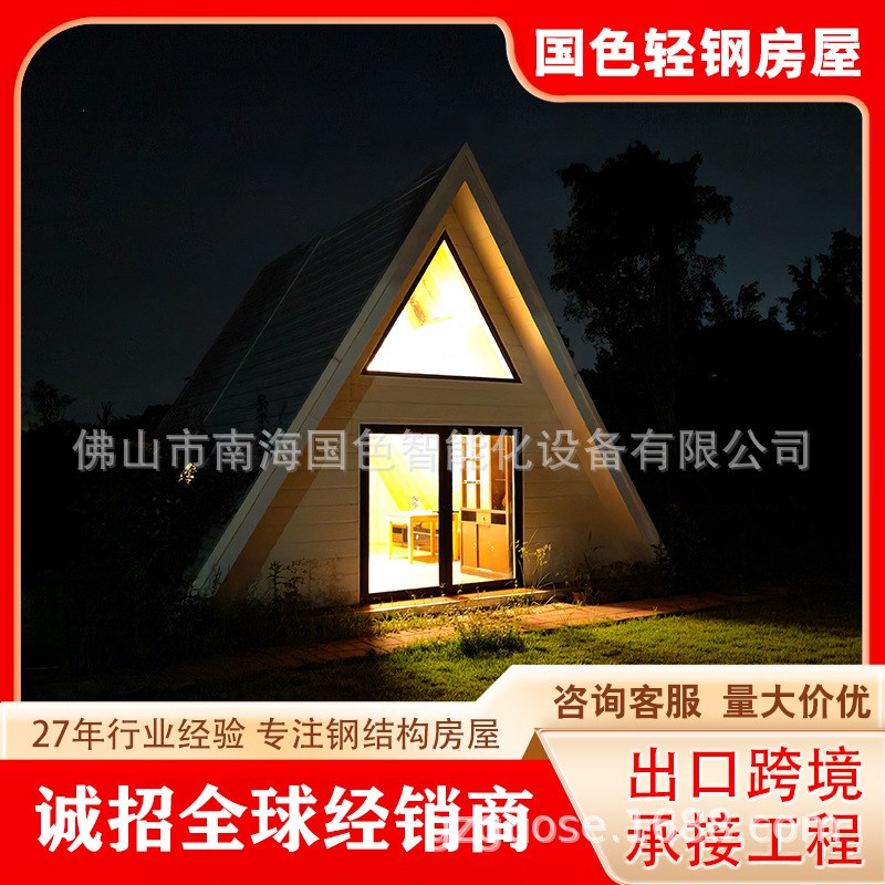 轻钢别墅民宿活动房板房钢结构小木屋木屋活动房钢架结构的房子