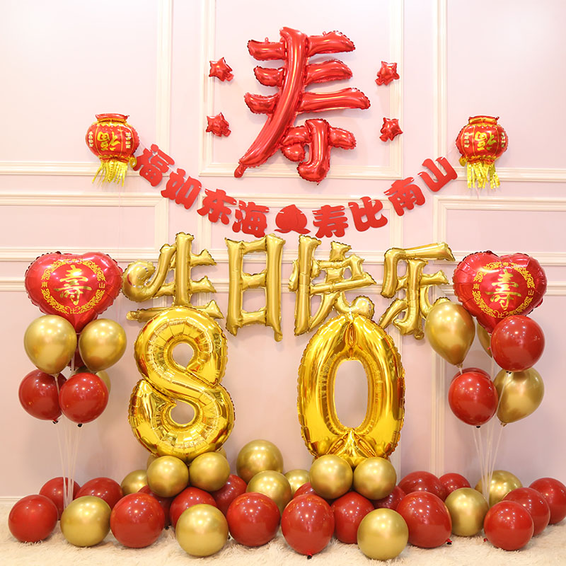 老人过60寿宴生日气球装饰八十长辈生日80大寿酒店场景喜庆布置