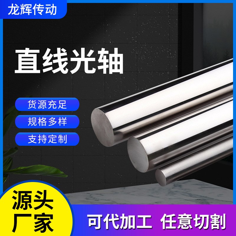 活塞杆镀铬杆45#钢直线光轴  高耐磨精密直线滑动实心导轨镀铬棒