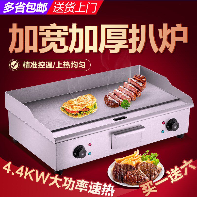 商用燃气平扒炉手抓饼机煎牛排铁板炒饭烧鱿鱼铜锣烧烤冷面拌饭台