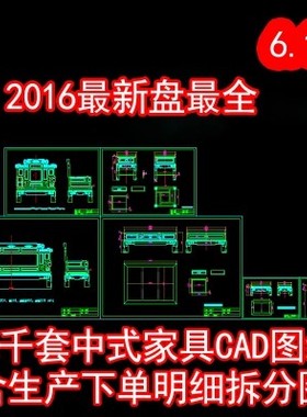 红木家具中式家具下料单sCAD图纸家具图片 中式家具木工制作