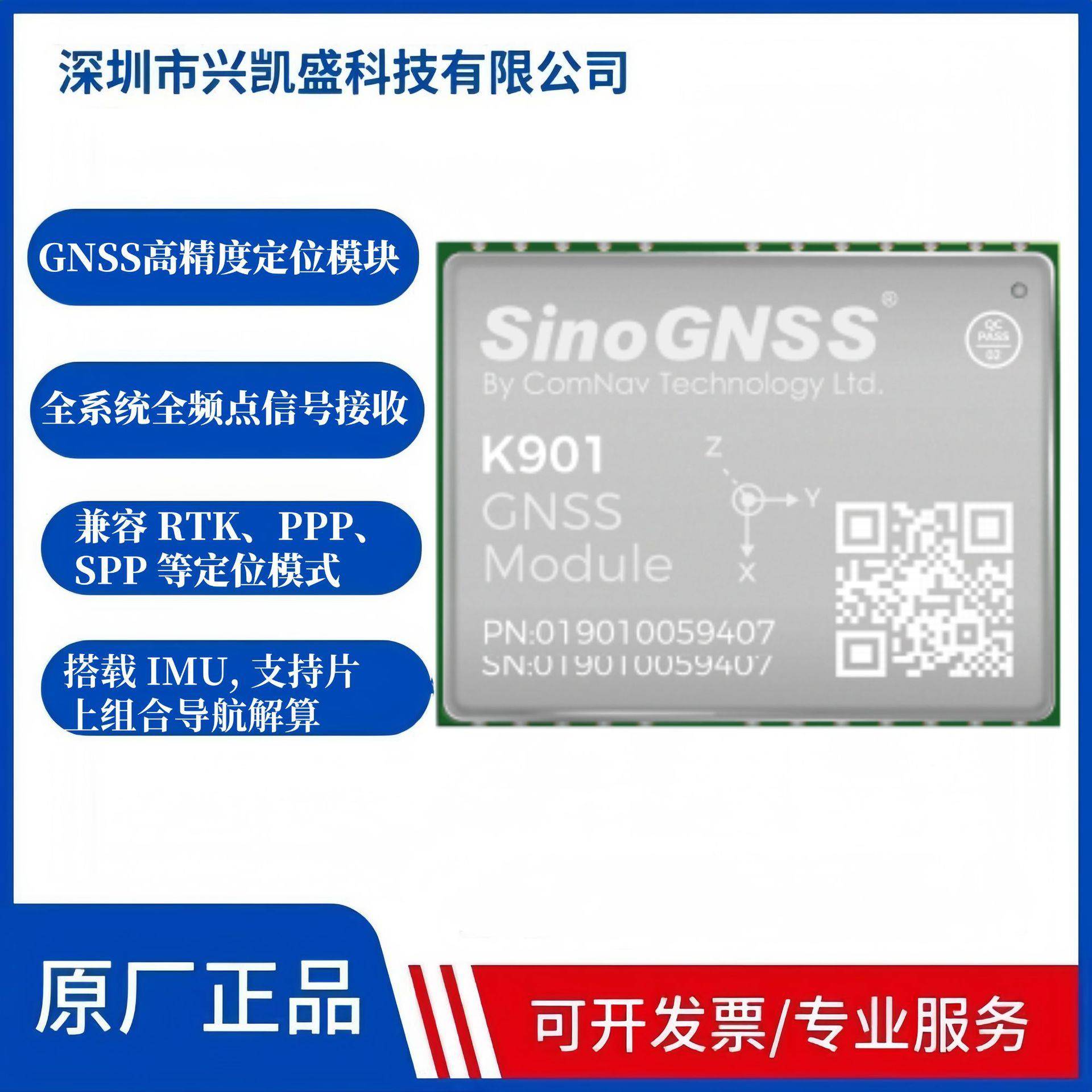 K901高精度RTK模块 司南GNSS定位模块 替代UM960