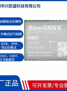 K901高精度RTK模块 司南GNSS定位模块 替代UM960