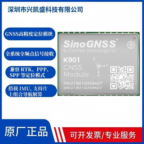 K901高精度RTK模块 司南GNSS定位模块 替代UM960