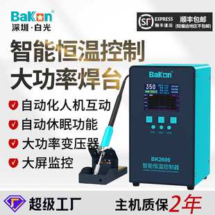 白光BK2600智能温控高频焊台420W大功率大屏数显自动休眠原厂