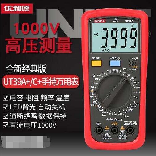优利德 UT39A+万用表数字高精度数显测电容多功能防烧电工万用表图片