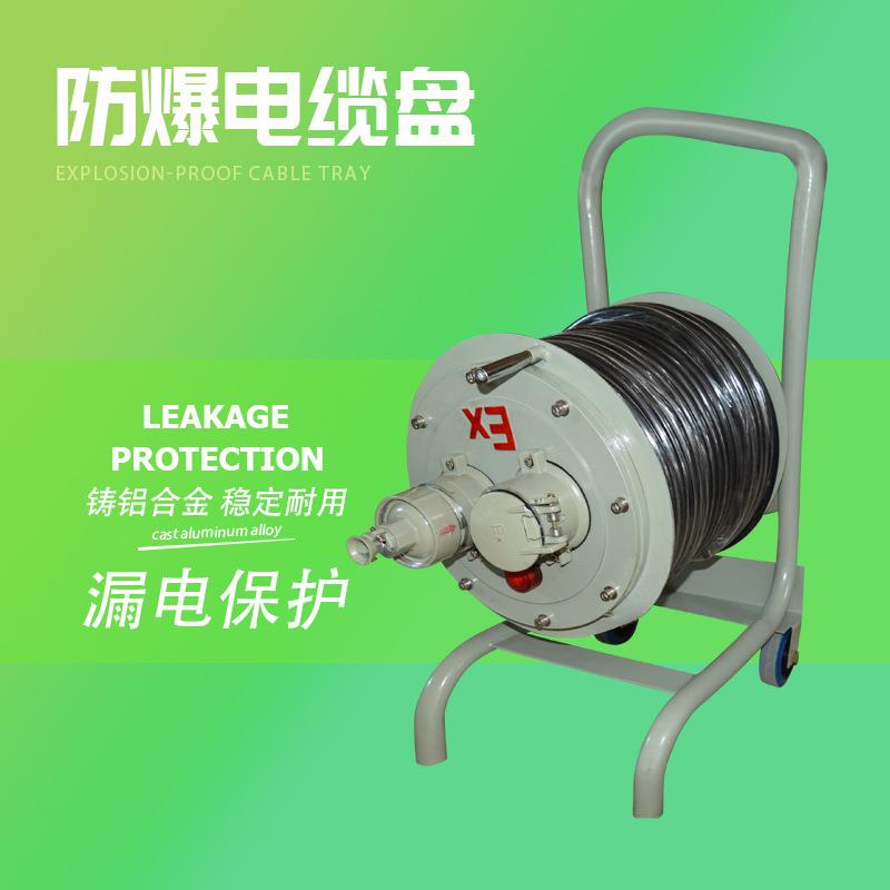防爆移动电缆盘3*2.5㎡带线30 50米手提便携式绕线盘拖缆盘可