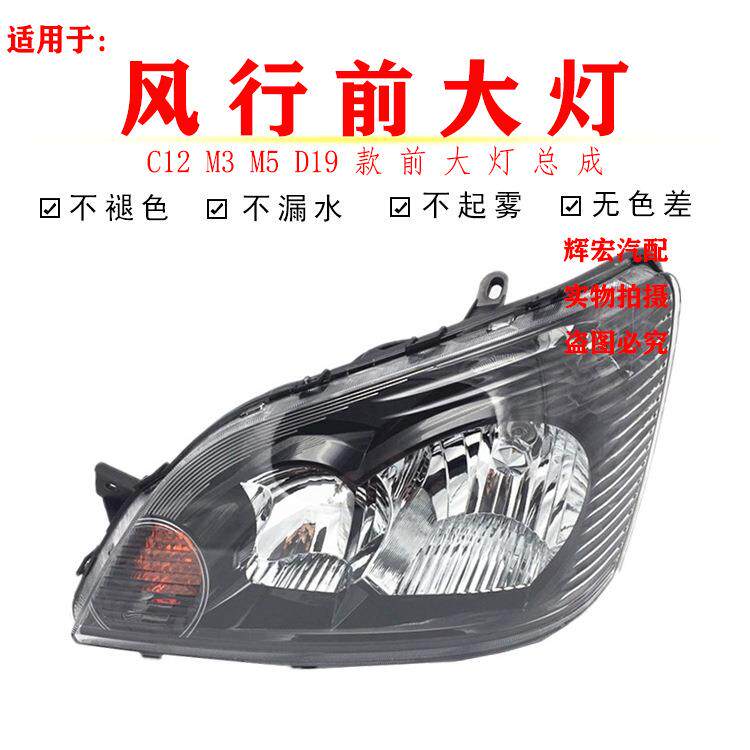 适用于风行菱智C12 M3 M5款前大灯总成 左右转向灯罩前车壳照明灯