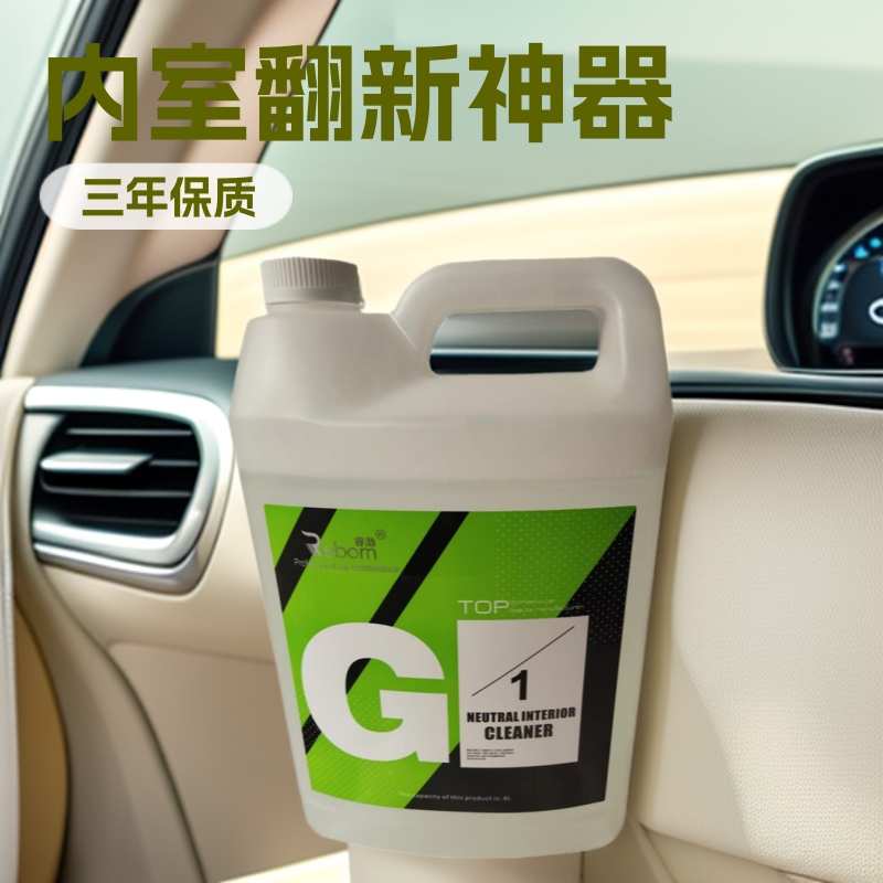 汽车内室家具沙发皮套塑料仿皮地板顶棚翻新清洁上光内室清洁剂