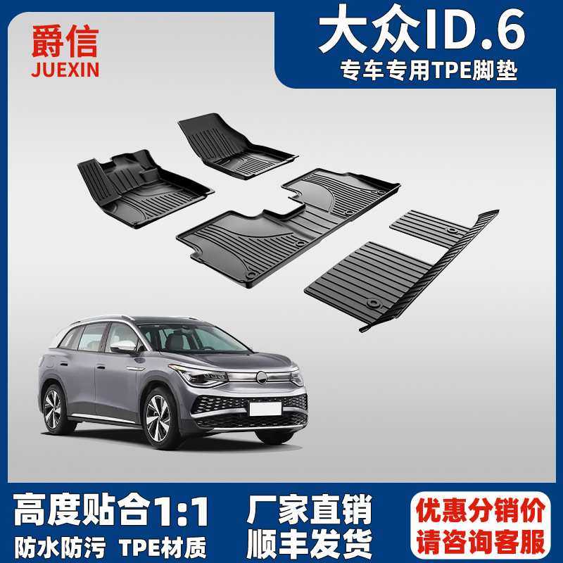 适用于大众ID.6脚垫id.6x id.6crozz原厂款大包围双层tpe汽车脚垫,模玩/动漫/周边/娃圈三坑/桌游,模型制作工具/辅料耗材,淘宝优惠券,粉丝福利购,淘宝优惠卷