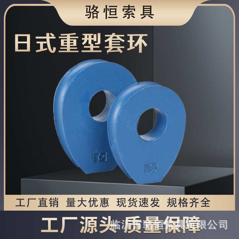 定制骆恒索具钢丝绳套环铸铁鸡心环铸钢铁三角圈24配件球墨铸铁