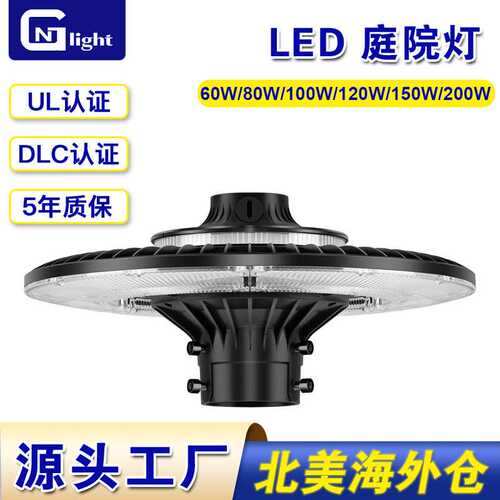 UL DLC认证LED庭院灯60W80W100W120W150W200W铝制高杆景观路灯