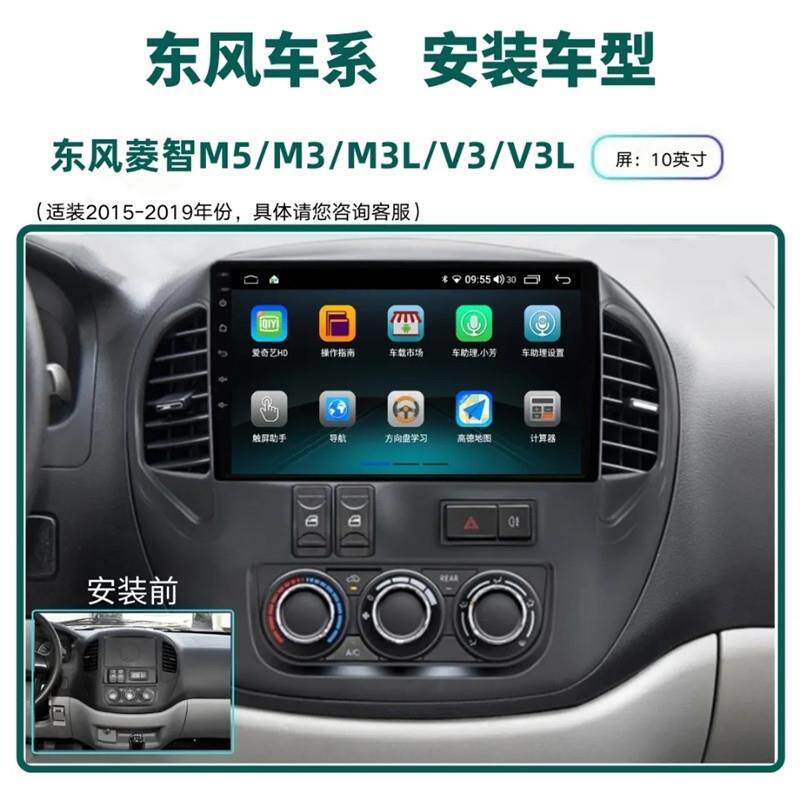适用于东风风行菱智M3/V3/M5/M5L中控安卓智能大屏导航一体机