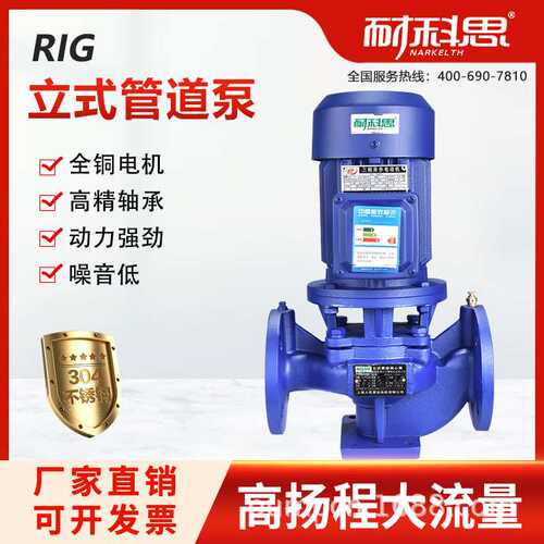 耐科思IRG立式管道离心泵380V铸铁工业用暖气热水循环增压水泵
