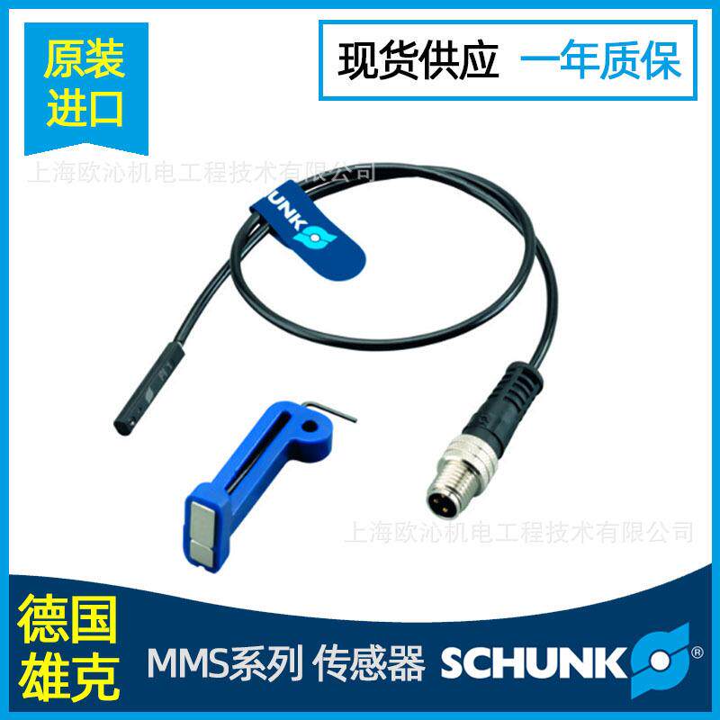 0301370磁性开关德国雄克schunk原装德国进口