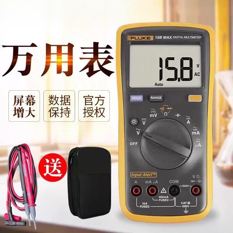 数字万用表15B+17B+18B+12E+高精度全自动101/106/107