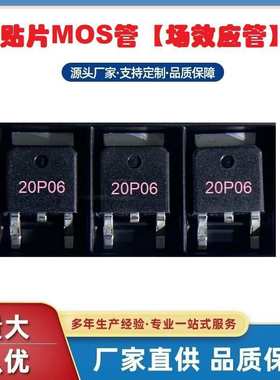 浩畅20P06贴片MOS管P沟道20A60V TO-252封装场效应管深圳发货