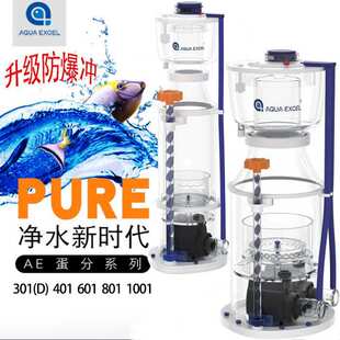 AE新款蛋分301(D)401 601 801 1001防爆冲蛋白质分离器海缸过滤器