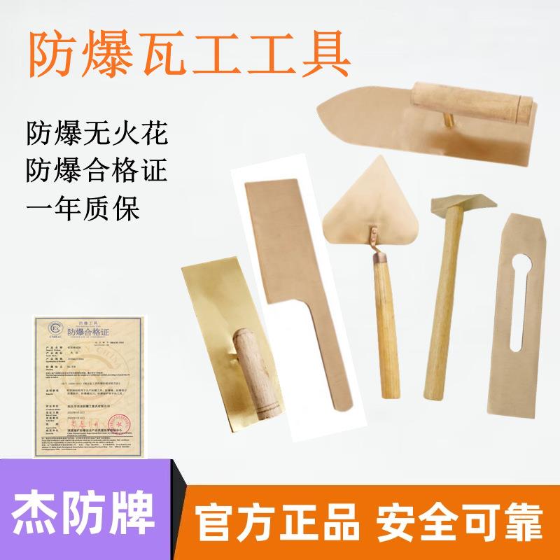 防爆矿用组合工具防爆平头圆头抹子桃形铲瓦刀刨刃开油漆桶刀瓦工