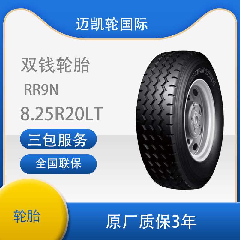 双钱 8.25R20-14PR RR9N全钢丝子午线轮胎含内胎垫带卡客车轮胎
