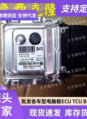 ECU ME17.9.11.1 适用现动机电脑板 B410 39113-03207