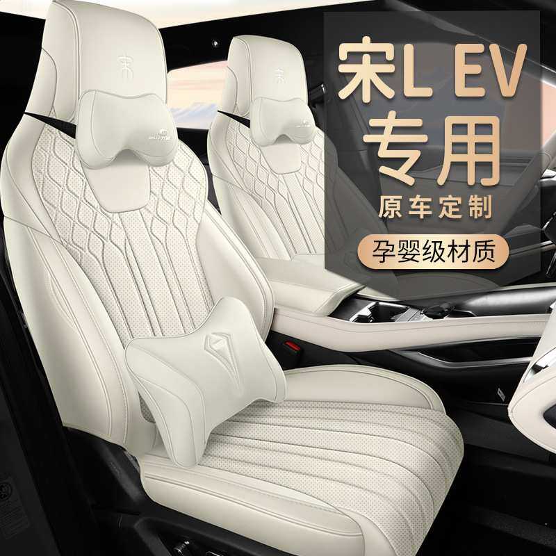 24款比亚迪宋Lev专用座椅套四季通用全包宋lev座套打孔皮通风坐垫